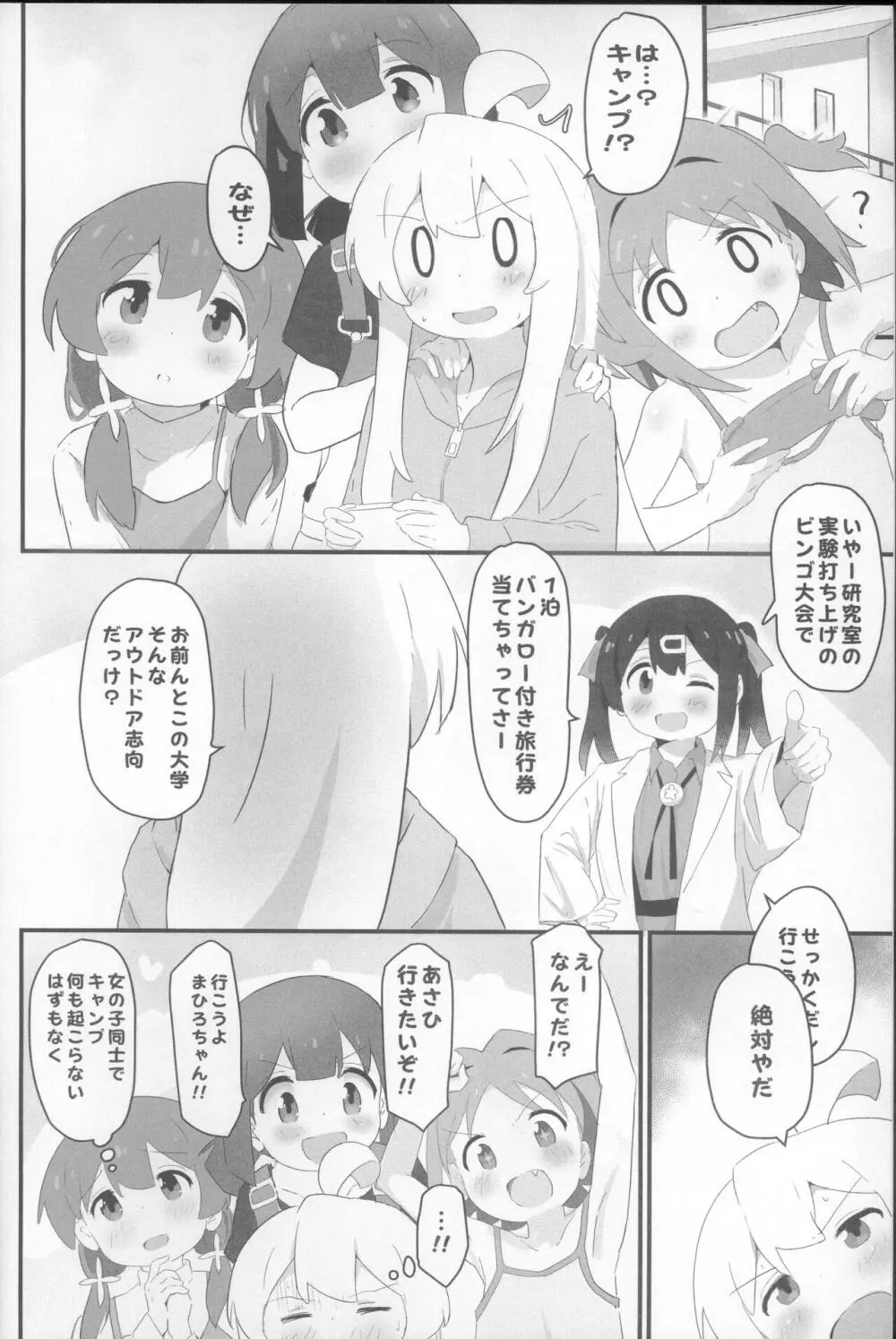 にぃとキャンプ!? Page.3