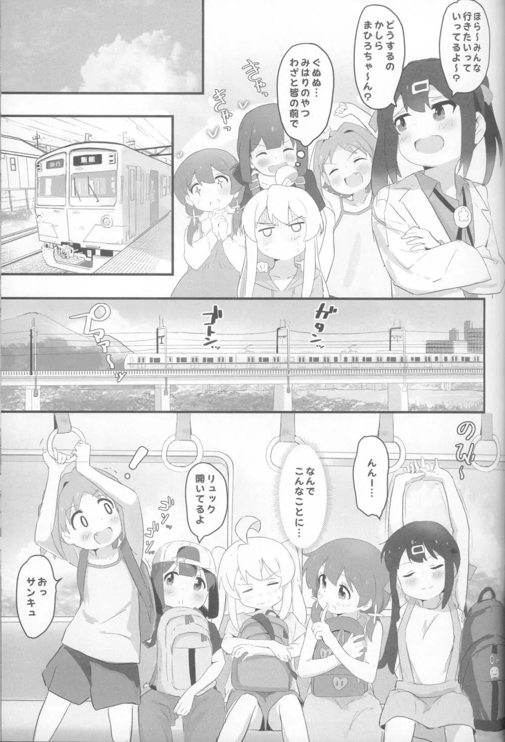 にぃとキャンプ!? Page.4