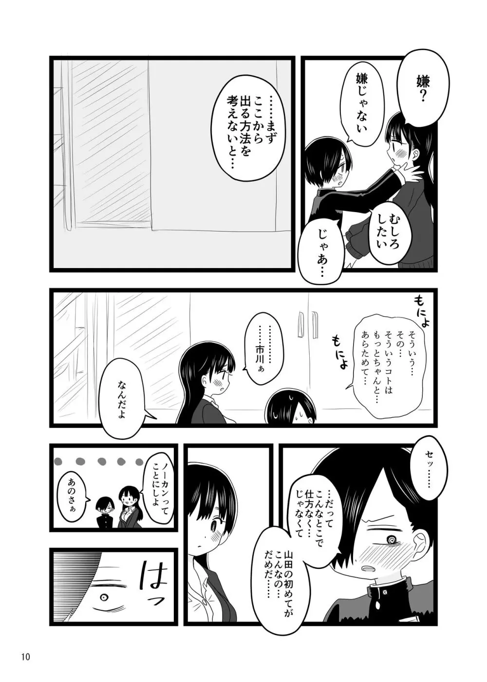 〇〇〇しないと出られない体育倉庫 Page.10