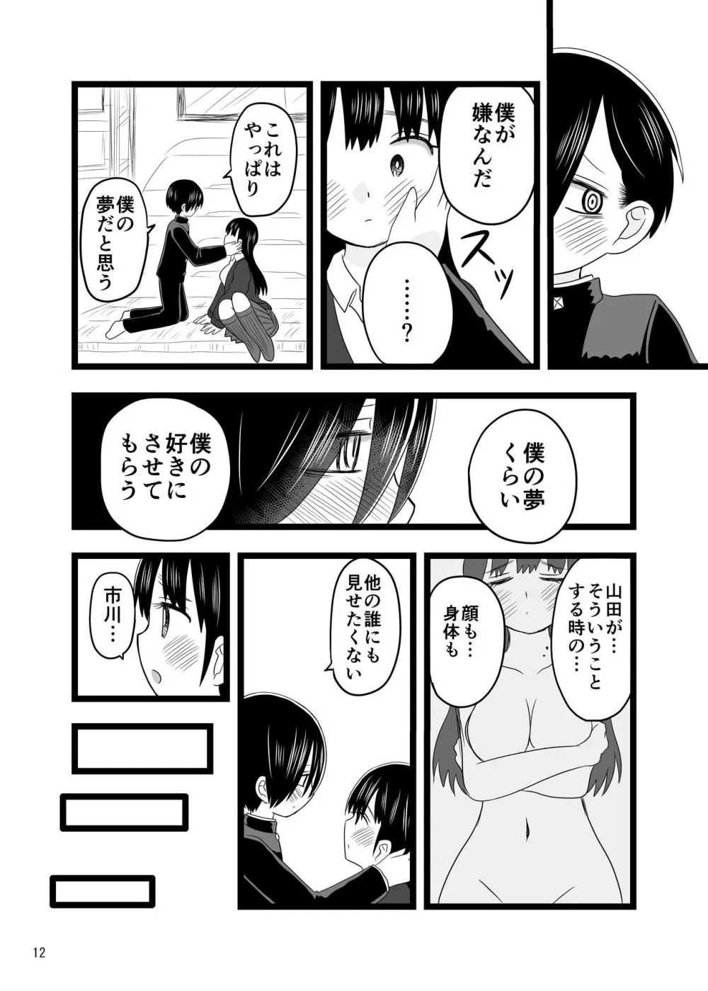 〇〇〇しないと出られない体育倉庫 Page.12