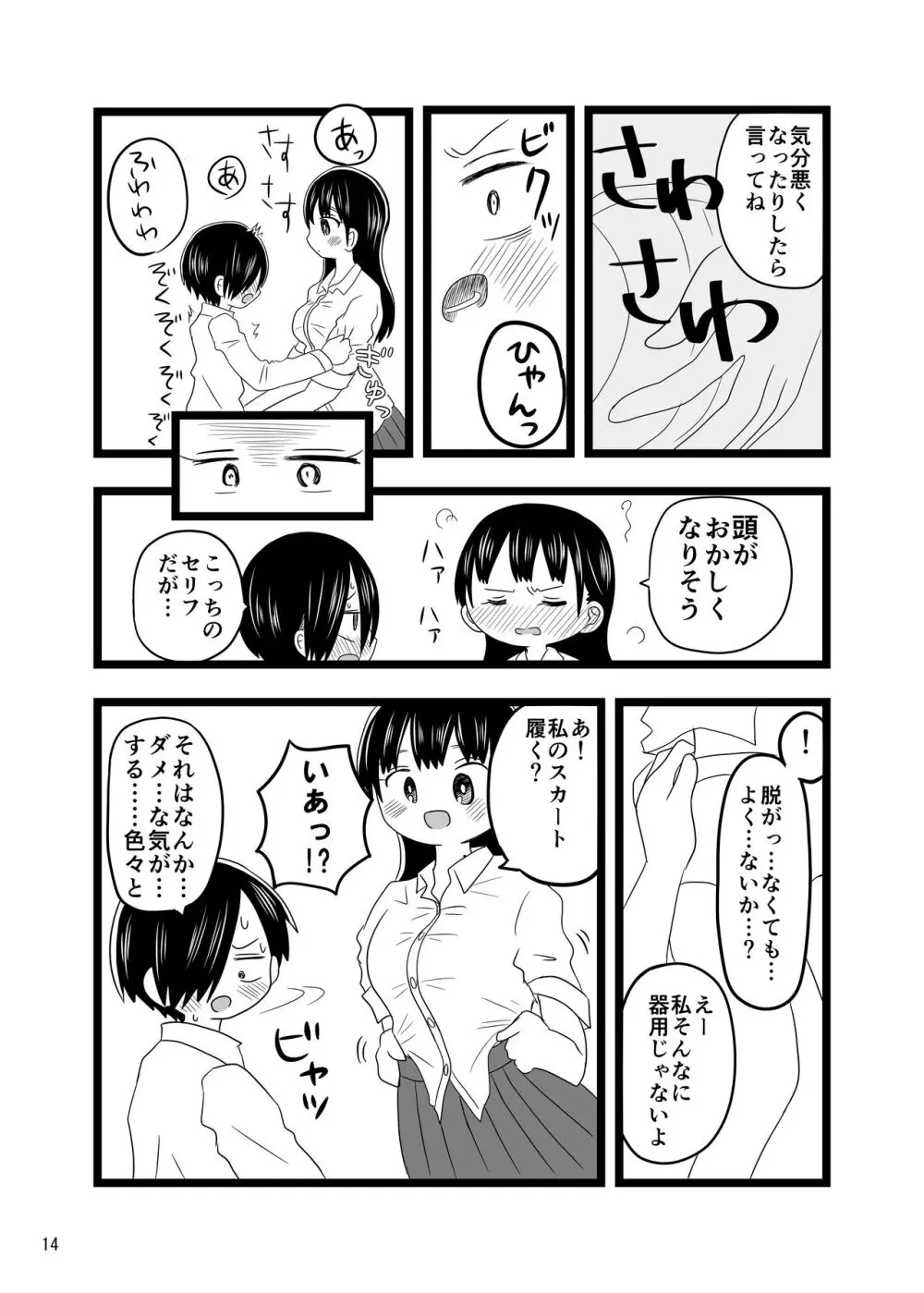 〇〇〇しないと出られない体育倉庫 Page.14