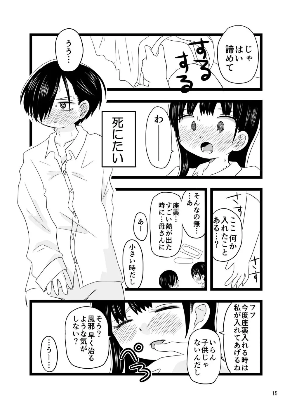 〇〇〇しないと出られない体育倉庫 Page.15