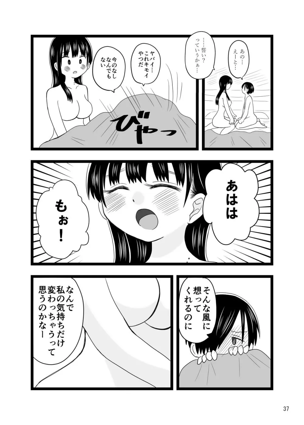 〇〇〇しないと出られない体育倉庫 Page.37