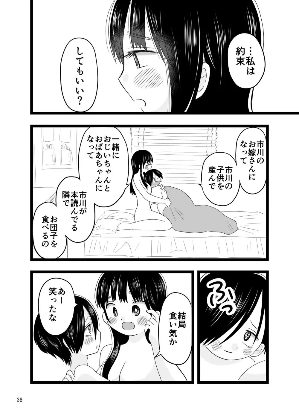 〇〇〇しないと出られない体育倉庫 Page.38