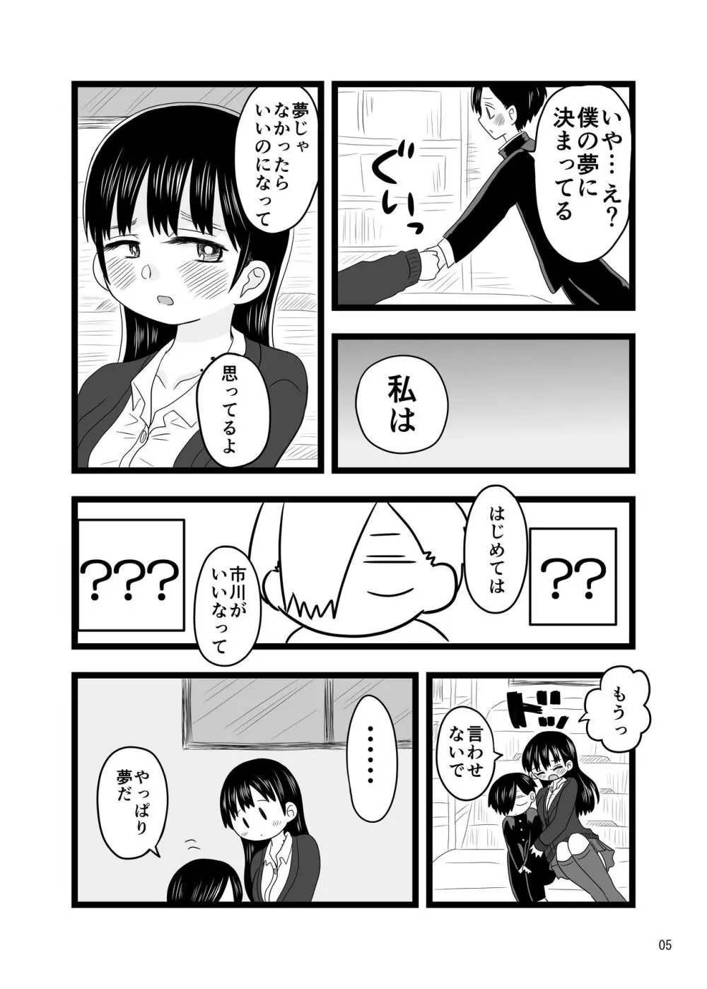 〇〇〇しないと出られない体育倉庫 Page.5