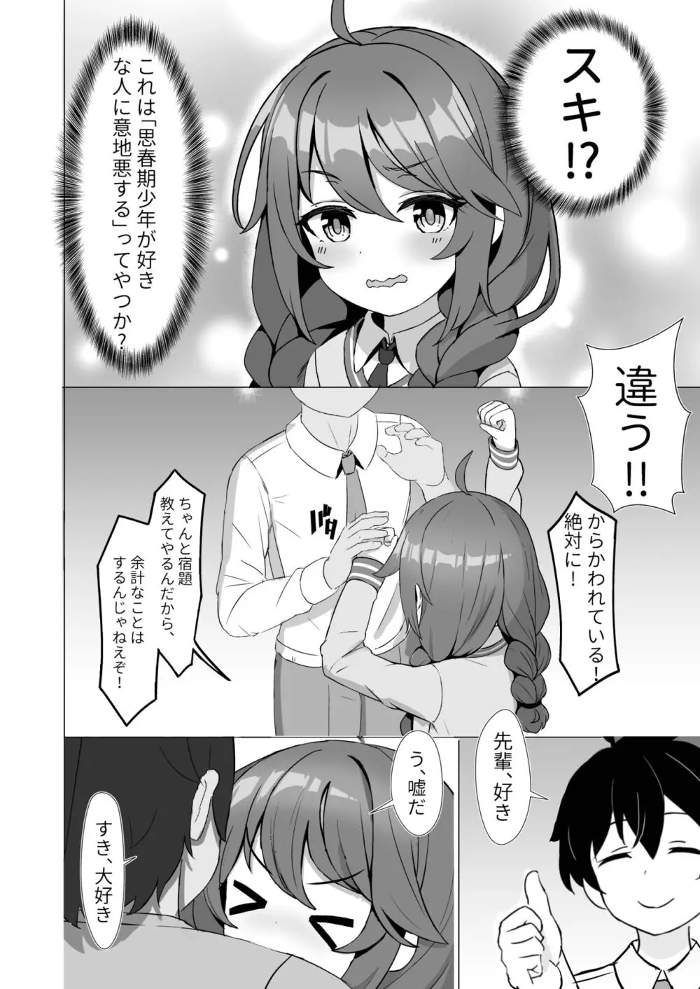 由仁いますか? Page.3