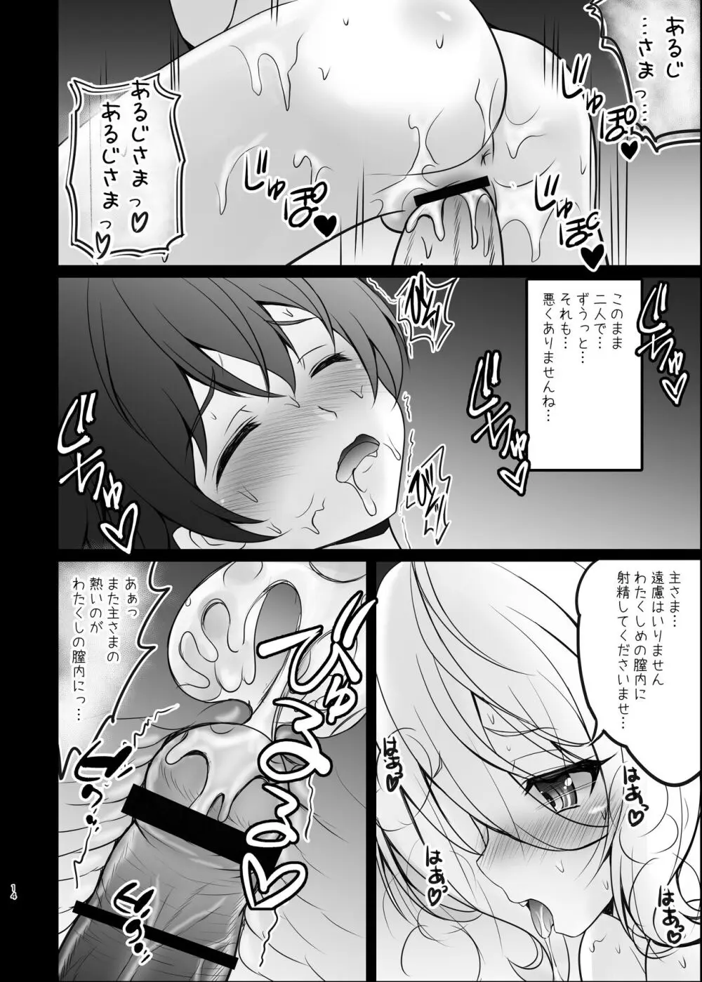 主さま♥コッコロとオクスリえっちしましょう♥ Page.14