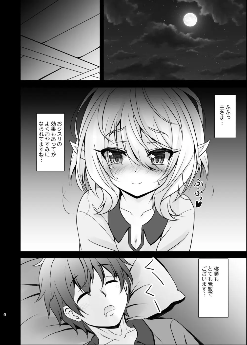 主さま♥コッコロとオクスリえっちしましょう♥ Page.6