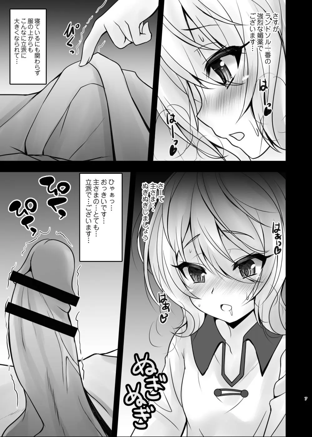 主さま♥コッコロとオクスリえっちしましょう♥ Page.7