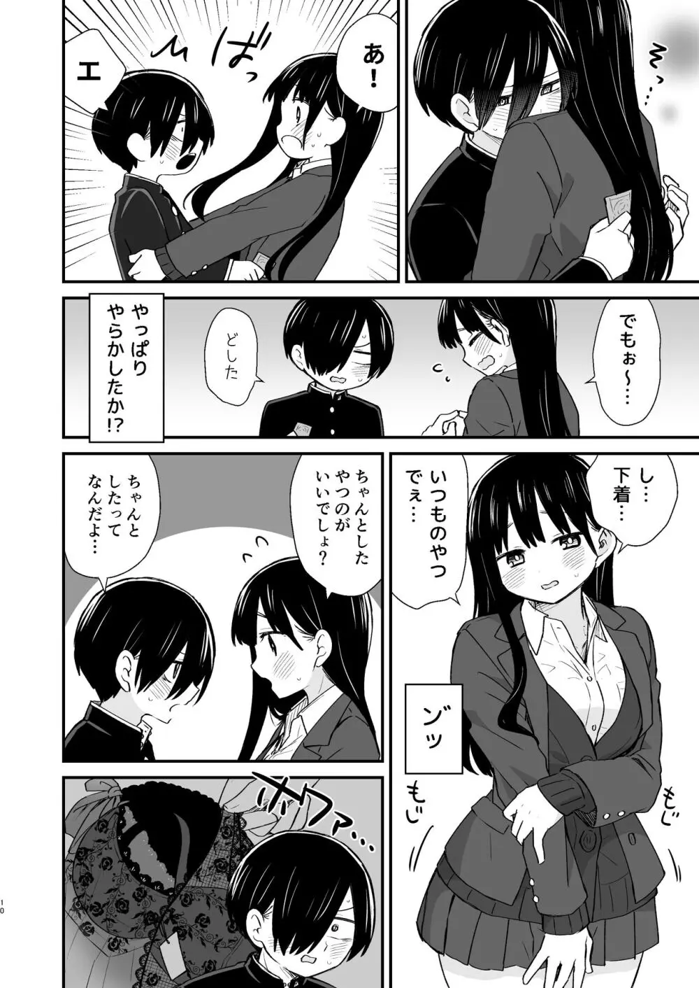 契り Page.10