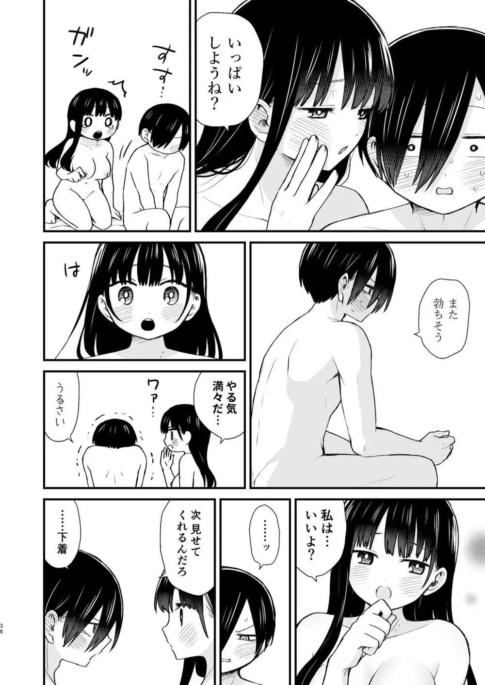 契り Page.36