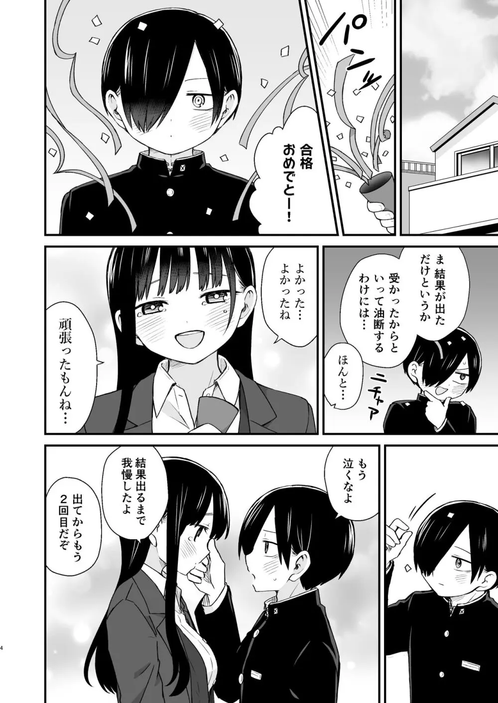 契り Page.4