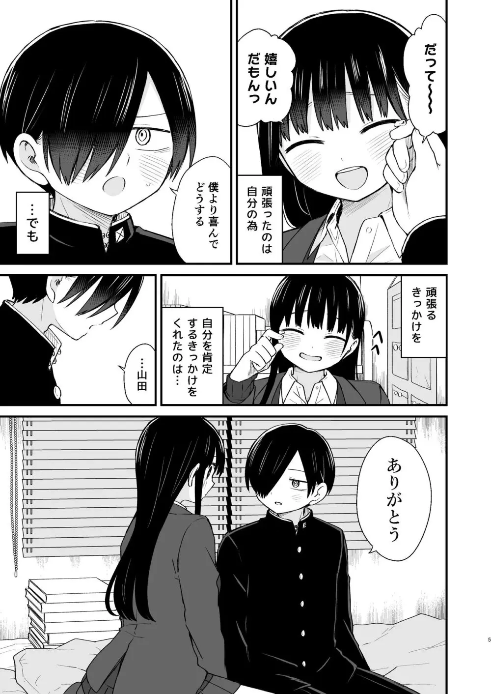 契り Page.5