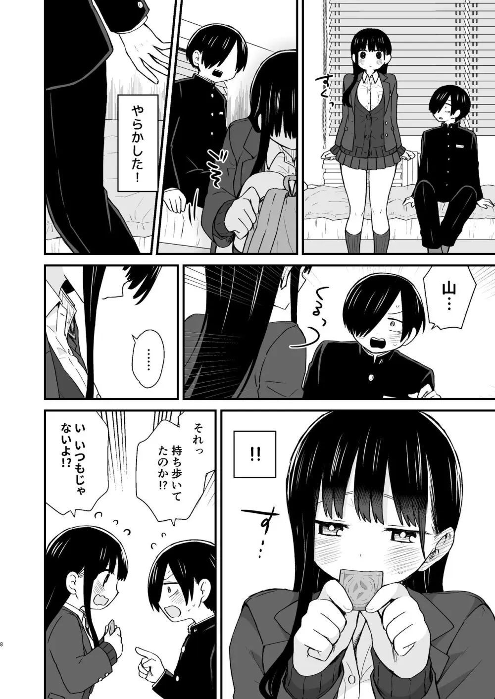 契り Page.8