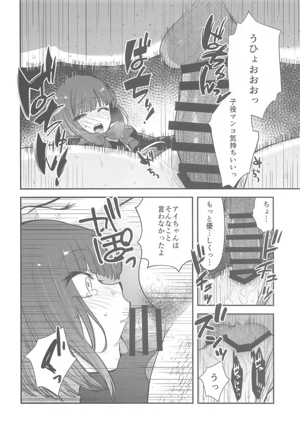 推まん子4 Page.9