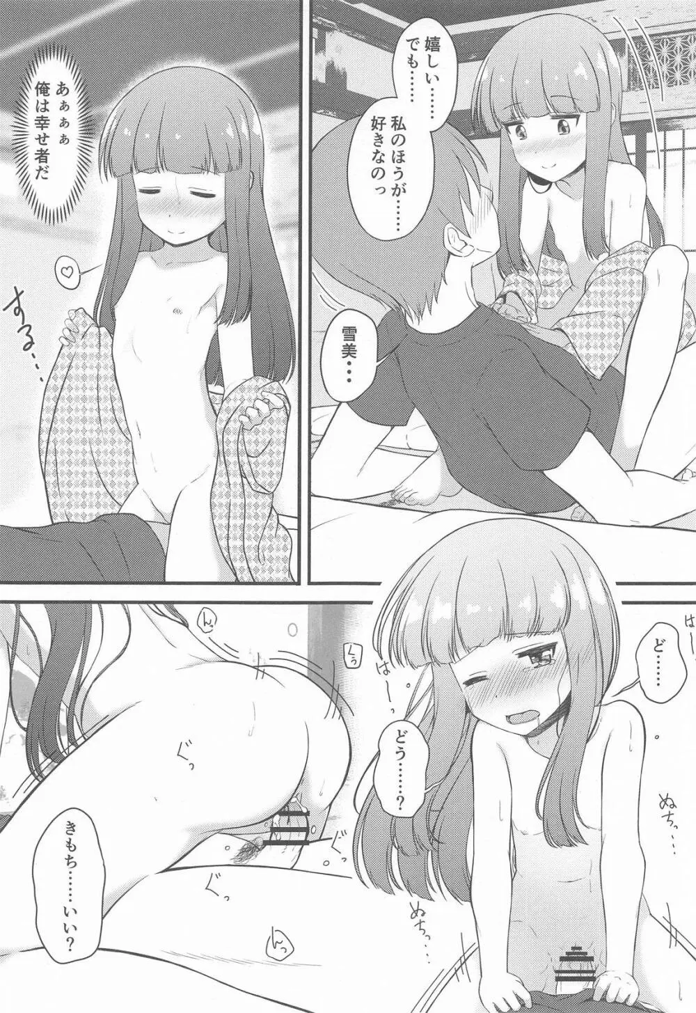 一部屋しか空いてなかったし仕方ないよね...... Page.14