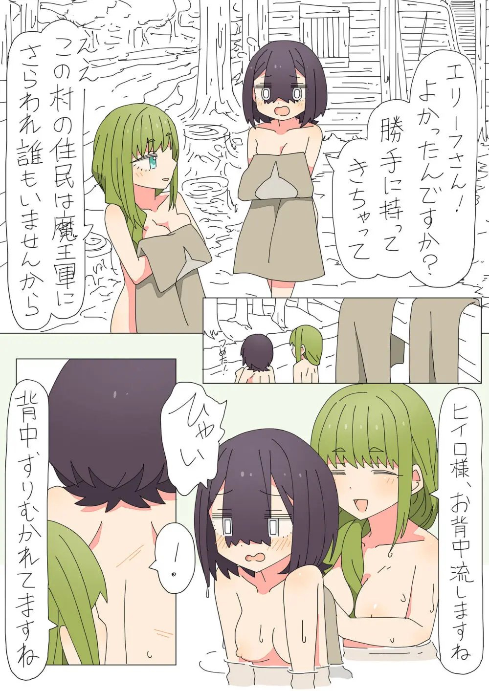 異世界転生したらフタナリで百合ハーレム！？ Page.26