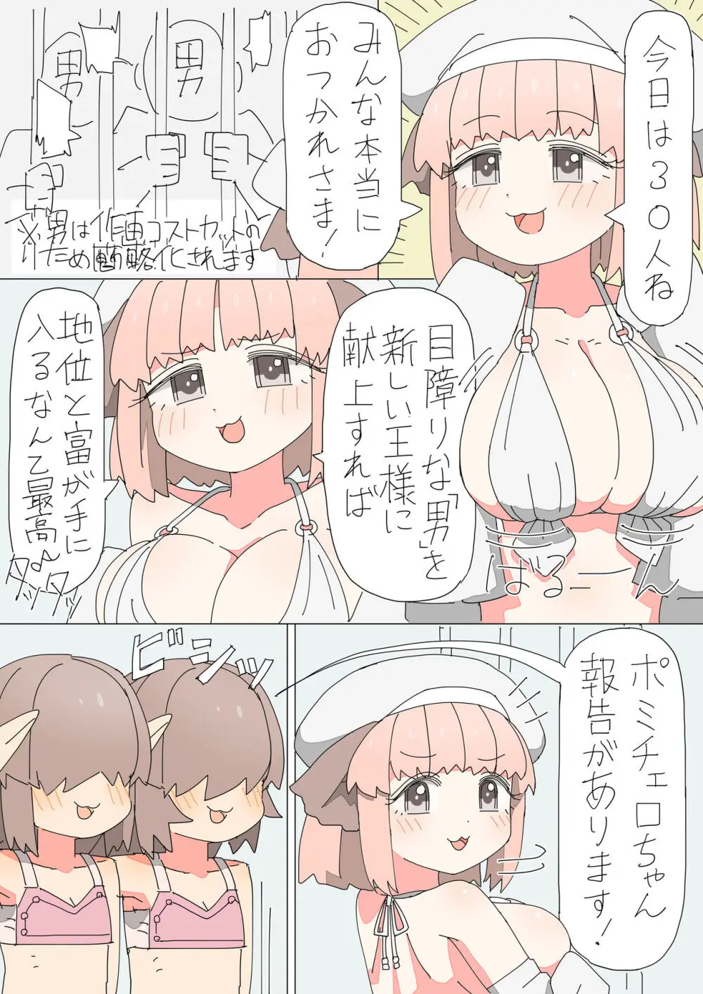 異世界転生したらフタナリで百合ハーレム！？ Page.31