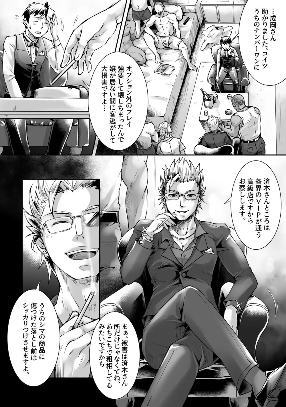 アンチヒーローインタビュー Page.10