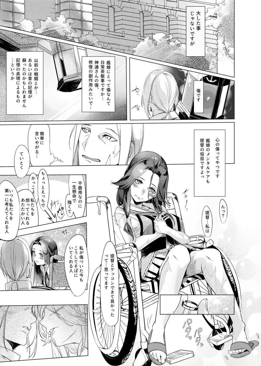 伝わる速度は夏雲よりも Page.14