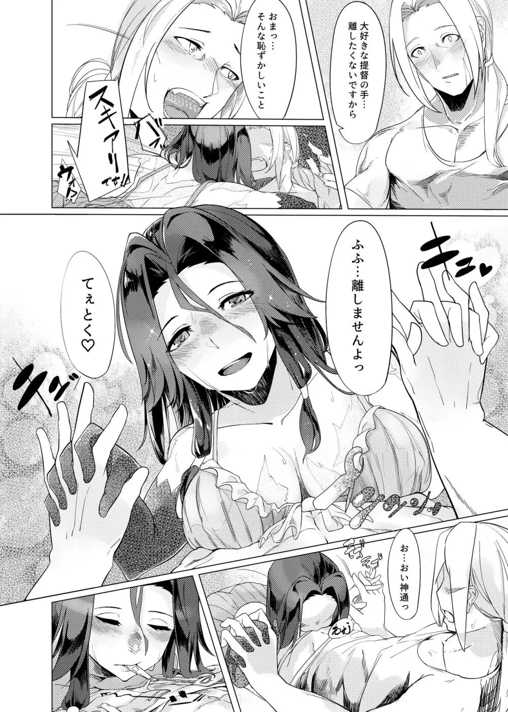 伝わる速度は夏雲よりも Page.21