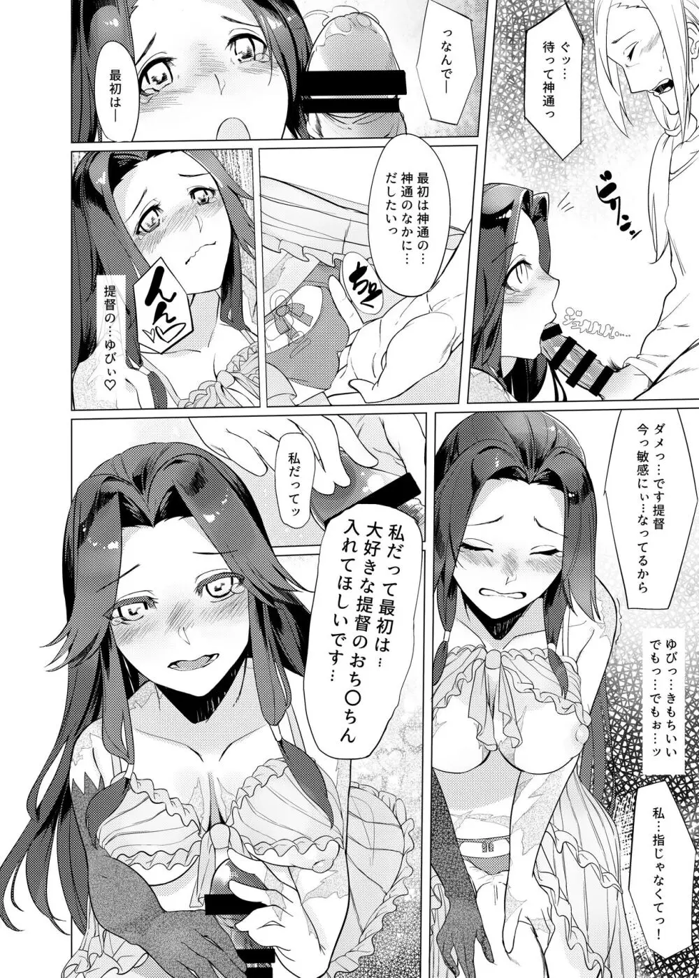 伝わる速度は夏雲よりも Page.25