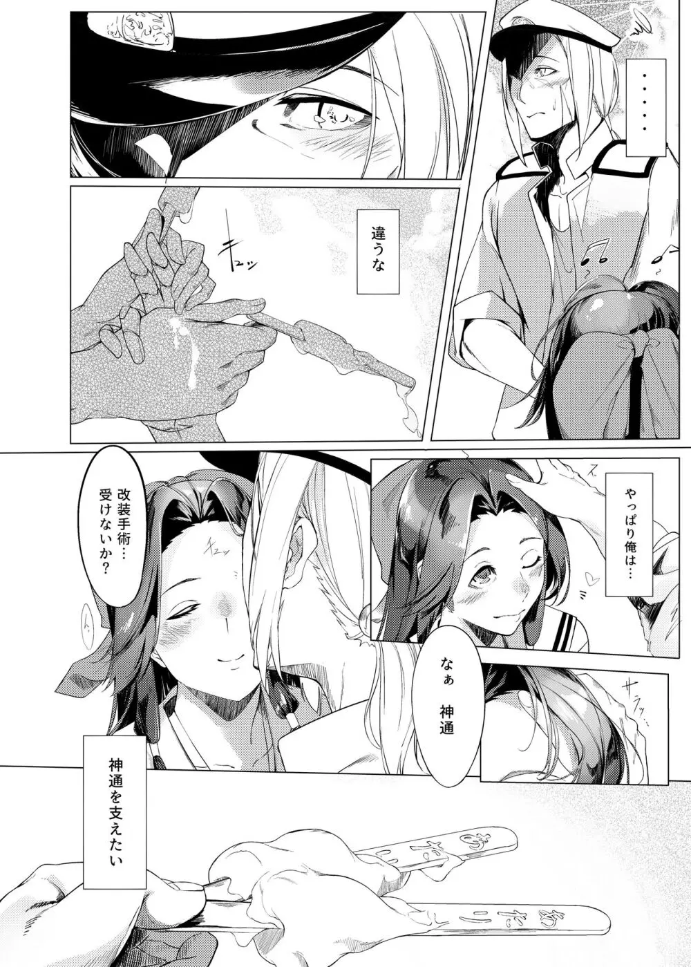 伝わる速度は夏雲よりも Page.9