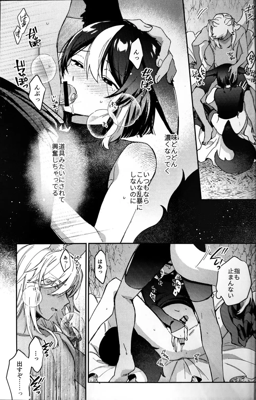 狼になった友達の様子がおかしい!! Page.34