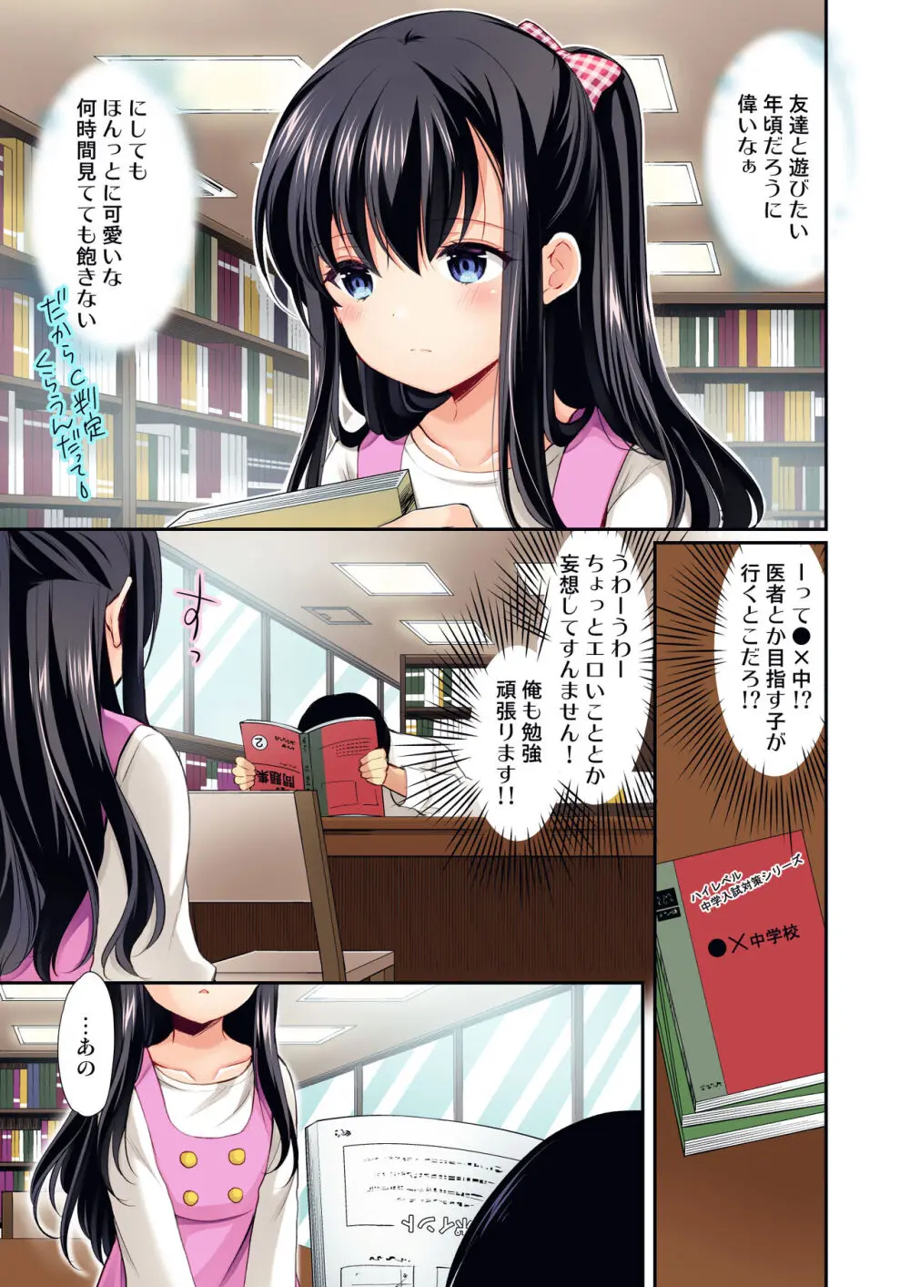 図書館は秘密の遊び場【フルカラー版】 Page.7