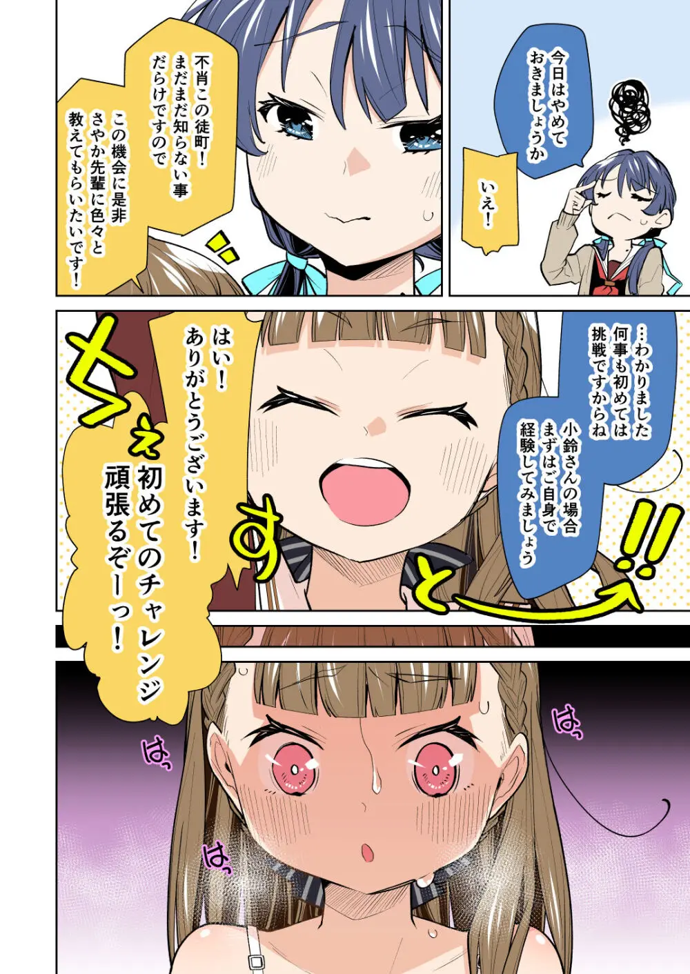 ふたなり女学院104期 Page.14