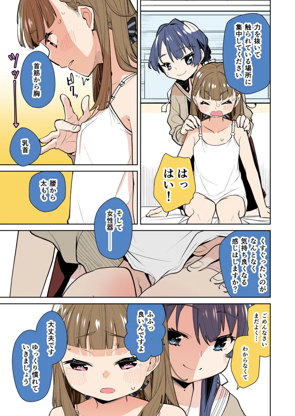 ふたなり女学院104期 Page.15