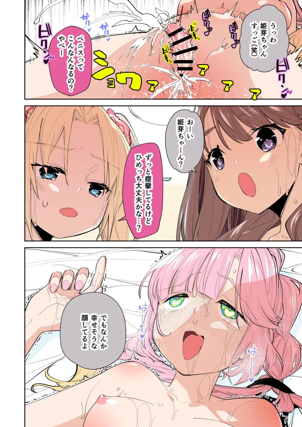 ふたなり女学院104期 Page.38