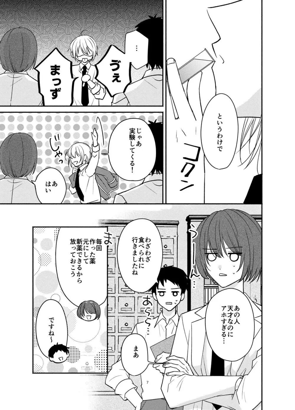 つまりスキってこと Page.6