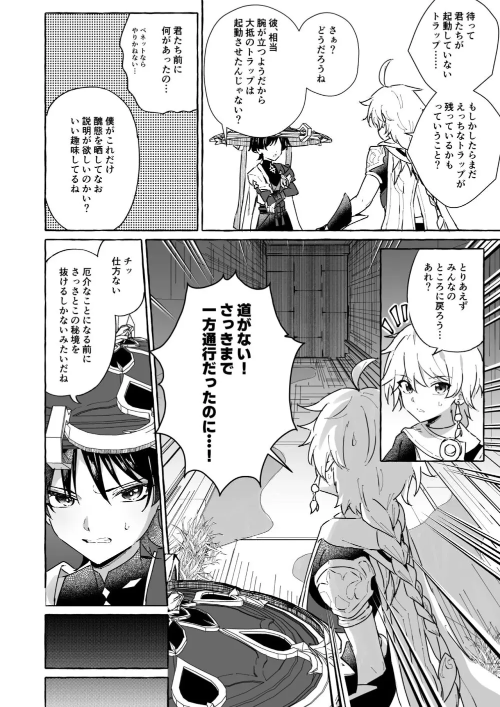 エロトラップ秘境なんてあるわけないだろ2 Page.11