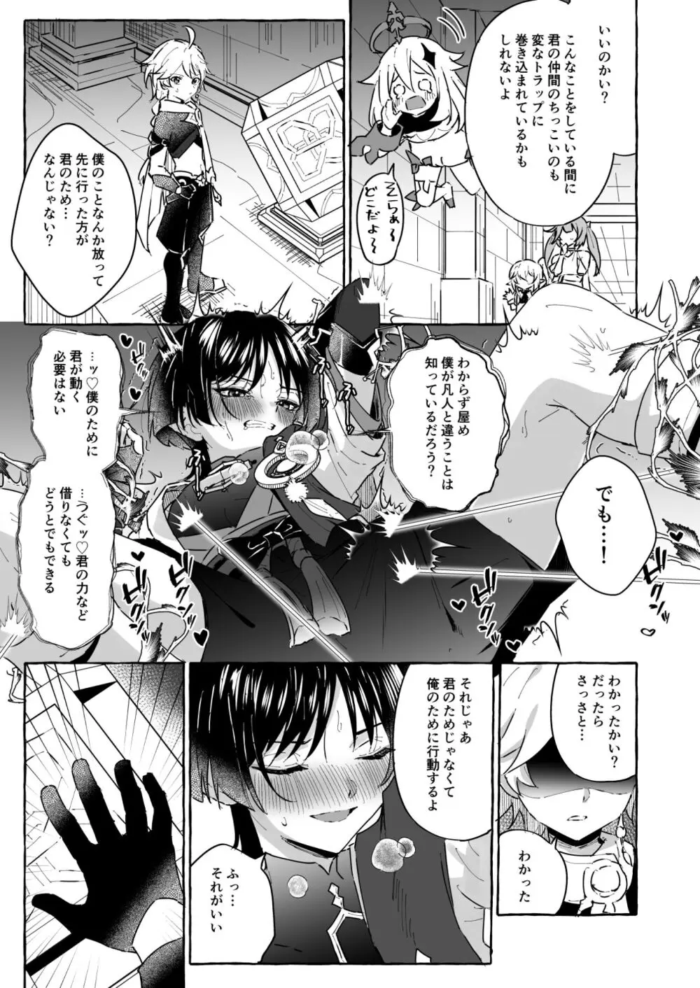 エロトラップ秘境なんてあるわけないだろ2 Page.16