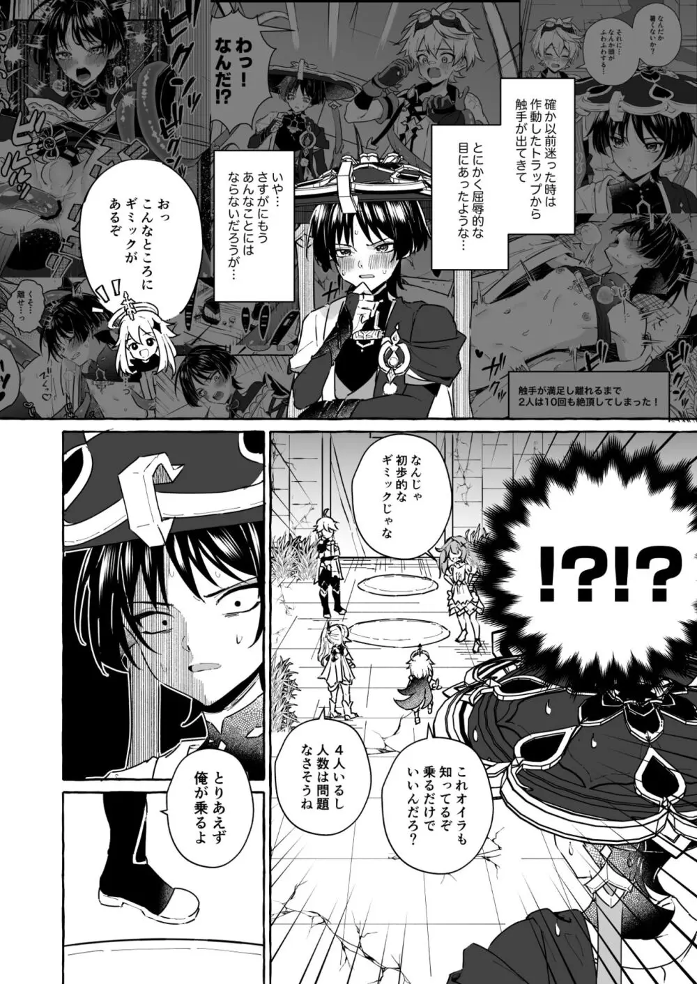 エロトラップ秘境なんてあるわけないだろ2 Page.3