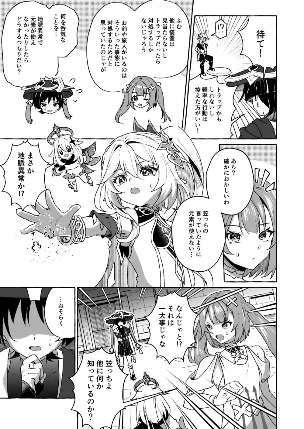 エロトラップ秘境なんてあるわけないだろ2 Page.4