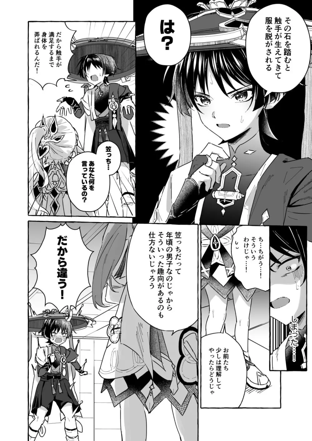 エロトラップ秘境なんてあるわけないだろ2 Page.5