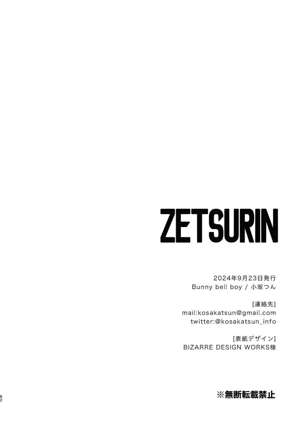 ZETSURIN Page.63