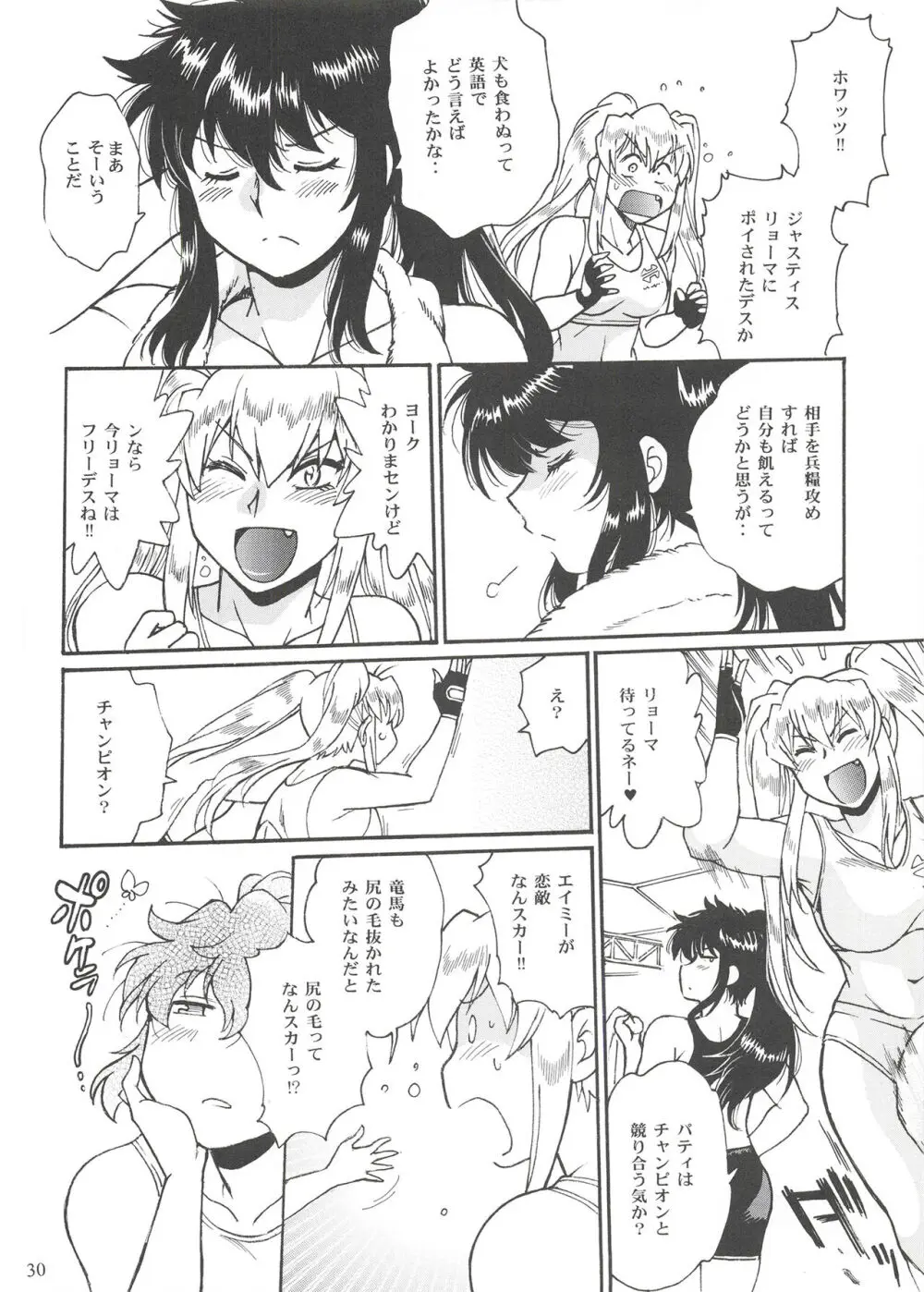 リン×ママ番外編8 Page.29