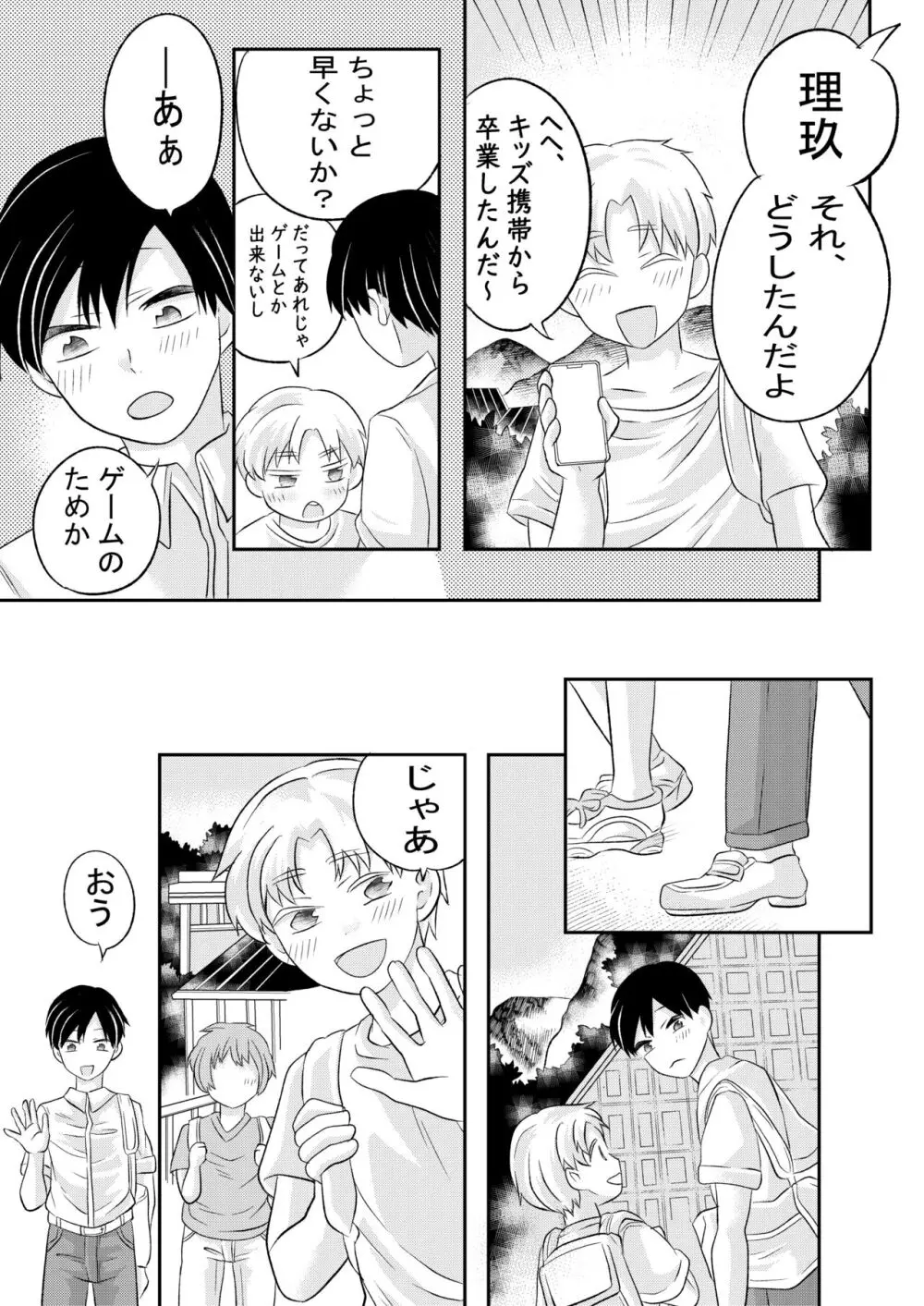 田舎のHなお兄さんと... Page.12