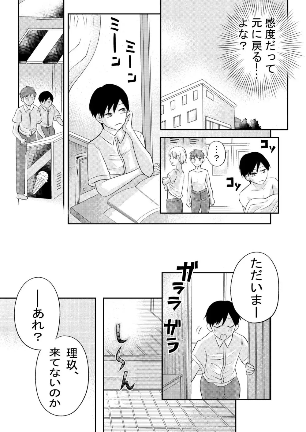 田舎のHなお兄さんと... Page.14