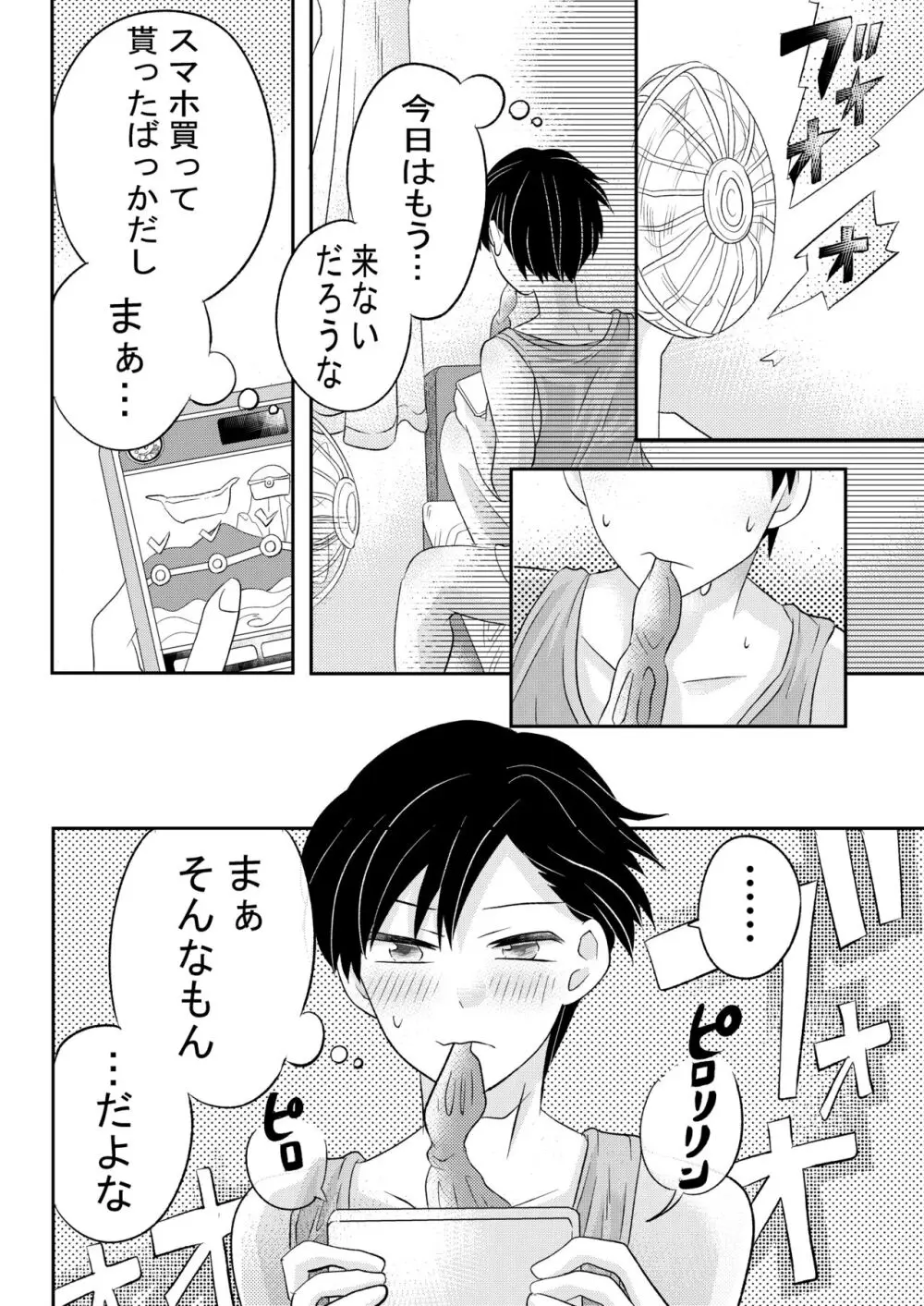 田舎のHなお兄さんと... Page.15