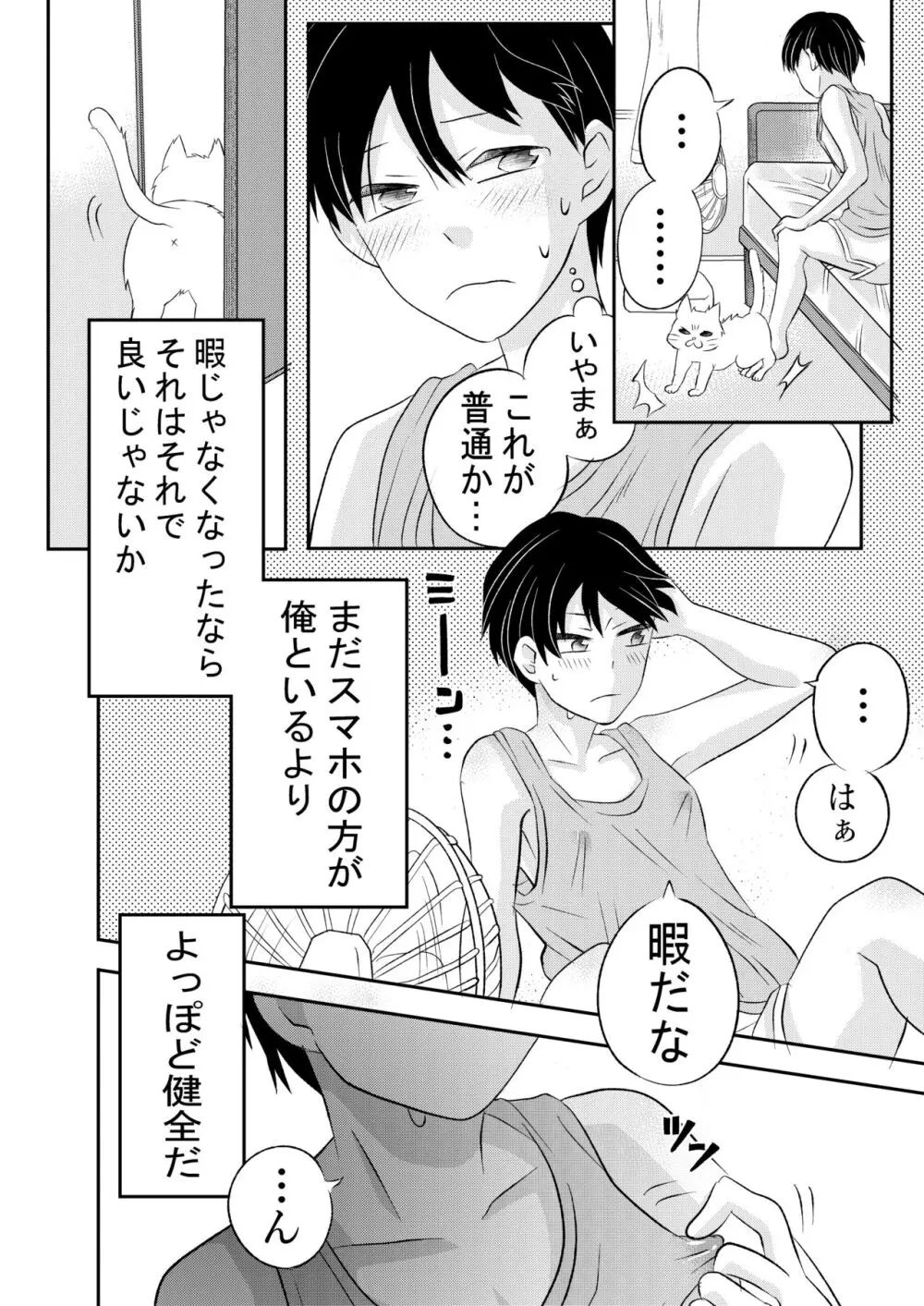 田舎のHなお兄さんと... Page.17