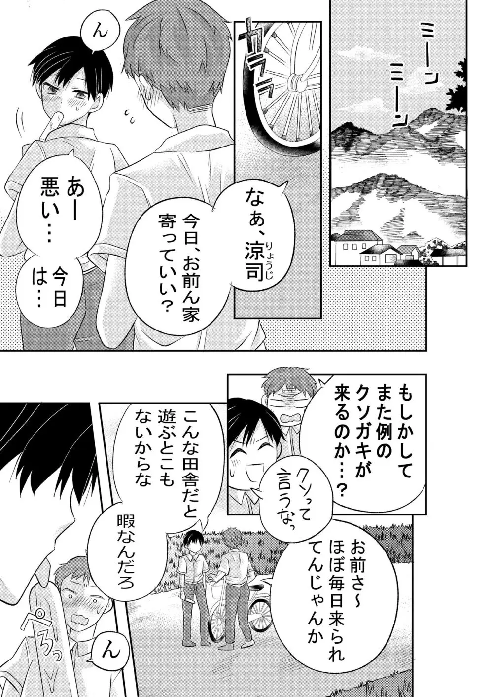 田舎のHなお兄さんと... Page.2