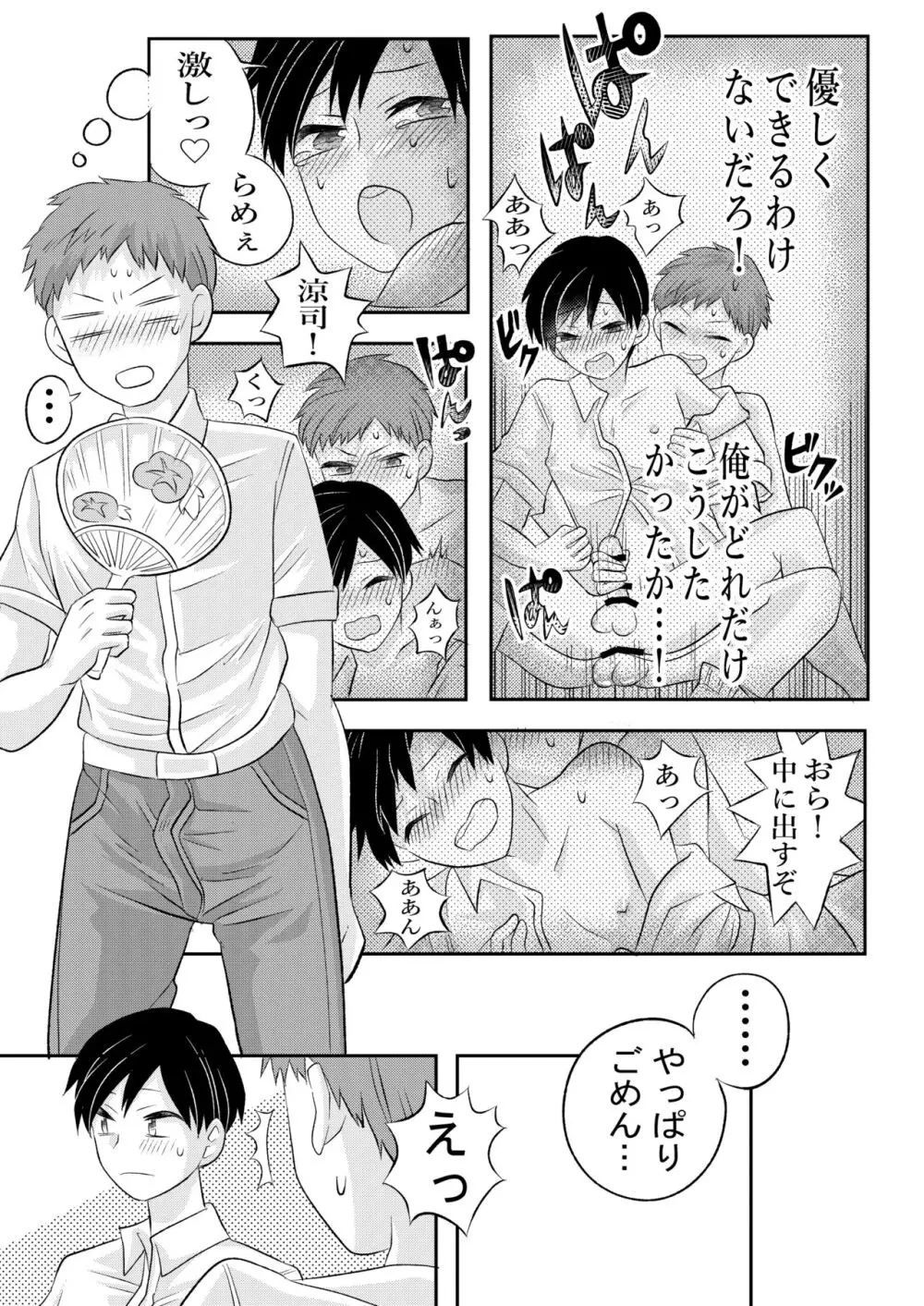 田舎のHなお兄さんと... Page.26