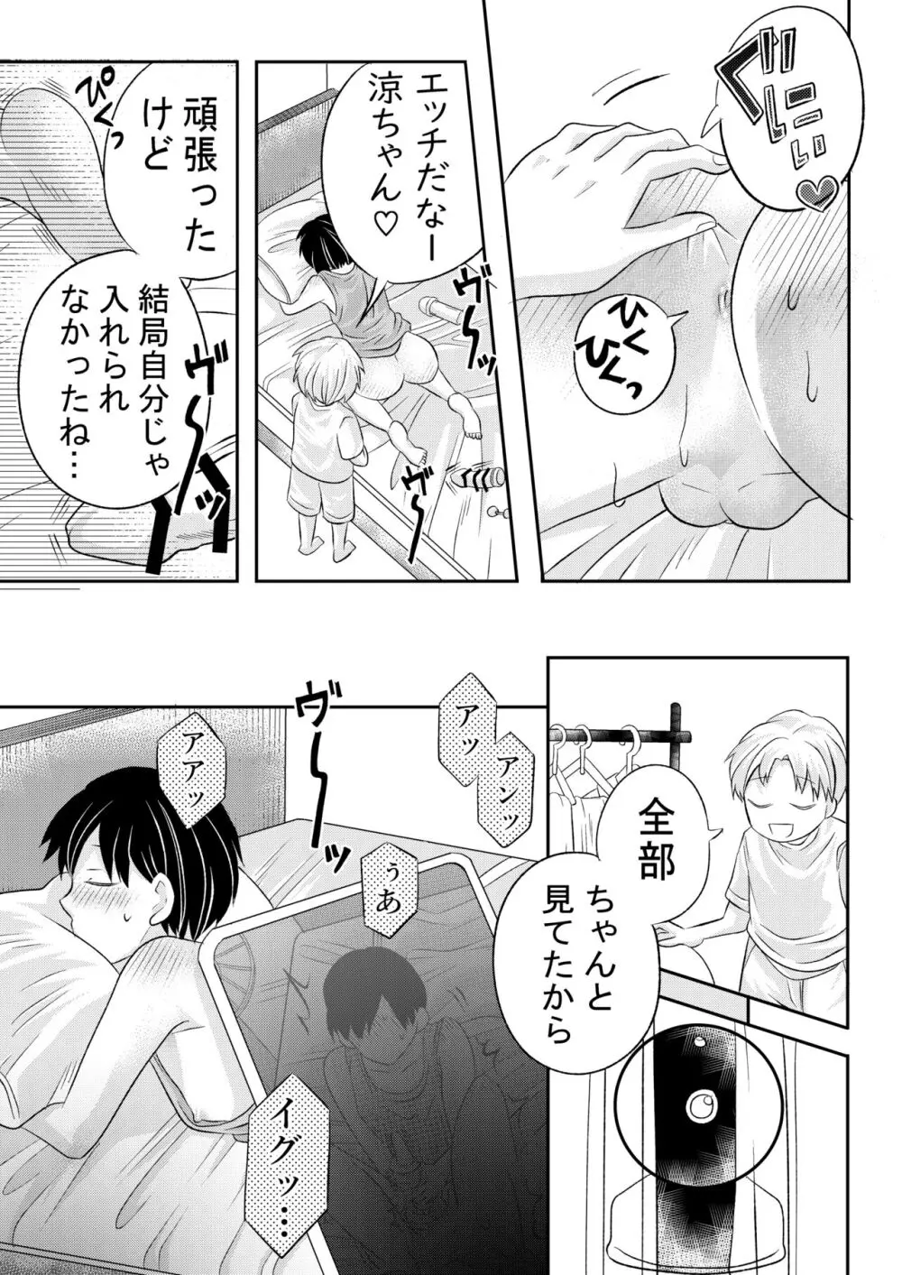 田舎のHなお兄さんと... Page.36