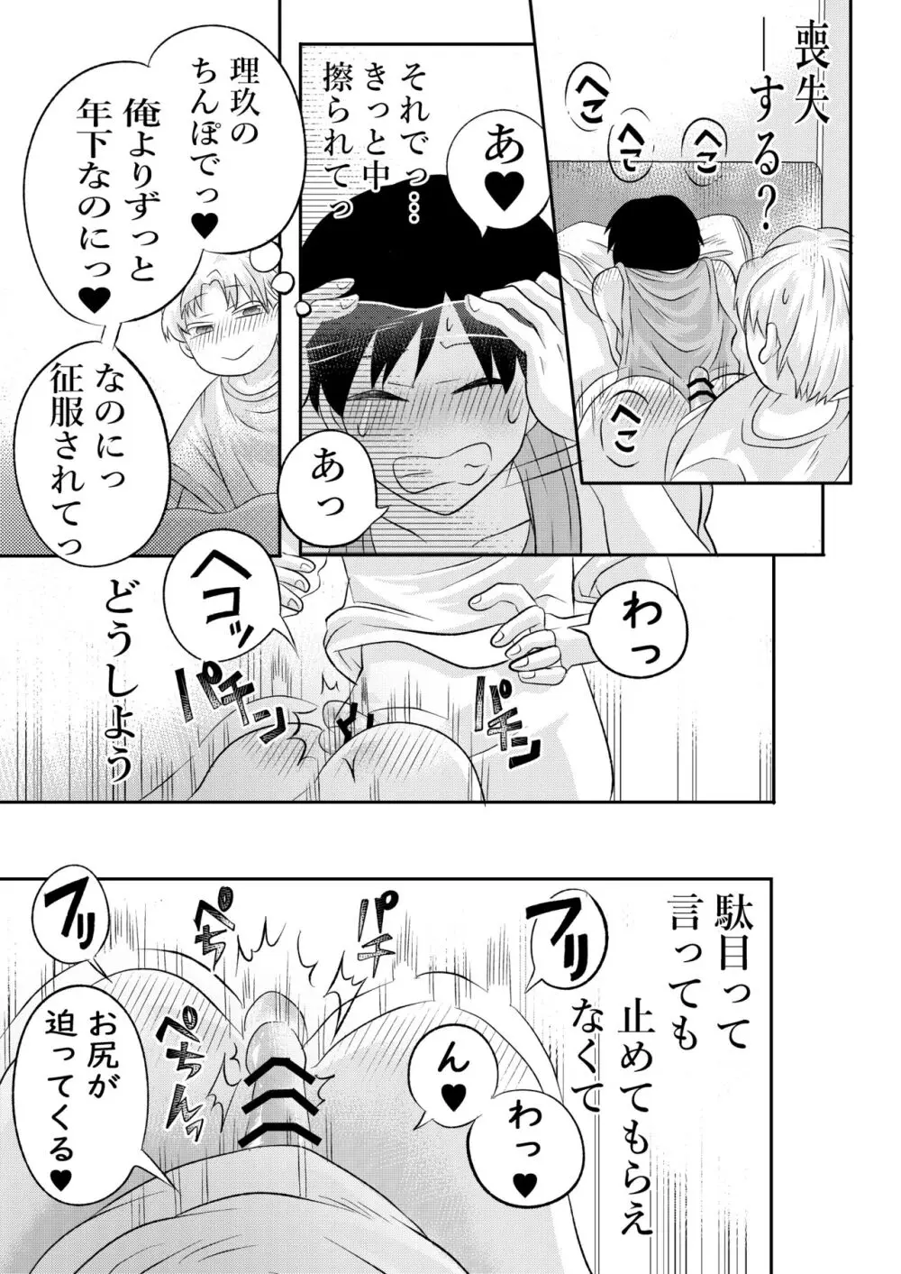 田舎のHなお兄さんと... Page.44