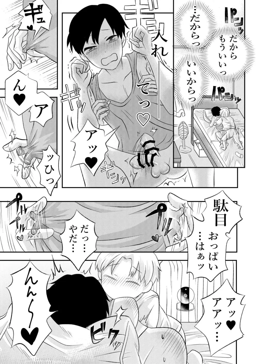 田舎のHなお兄さんと... Page.46