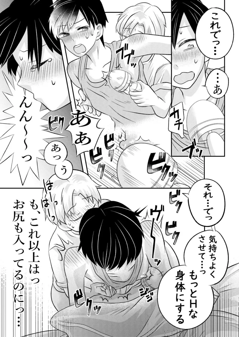 田舎のHなお兄さんと... Page.56